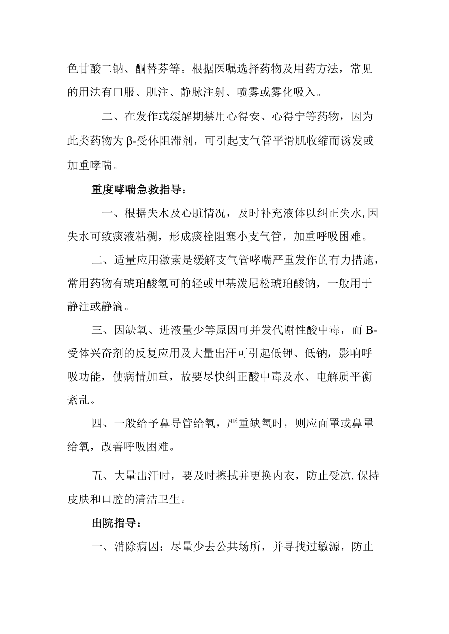 支气管哮喘患者的健康教育.docx_第2页