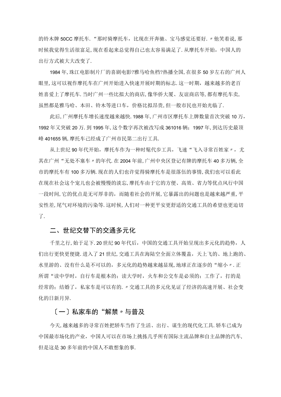 改革开放以来出行方式的变化.docx_第3页