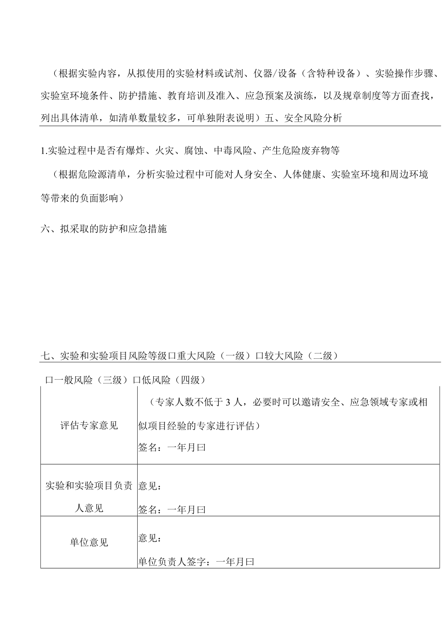 实验安全风险评估表.docx_第2页