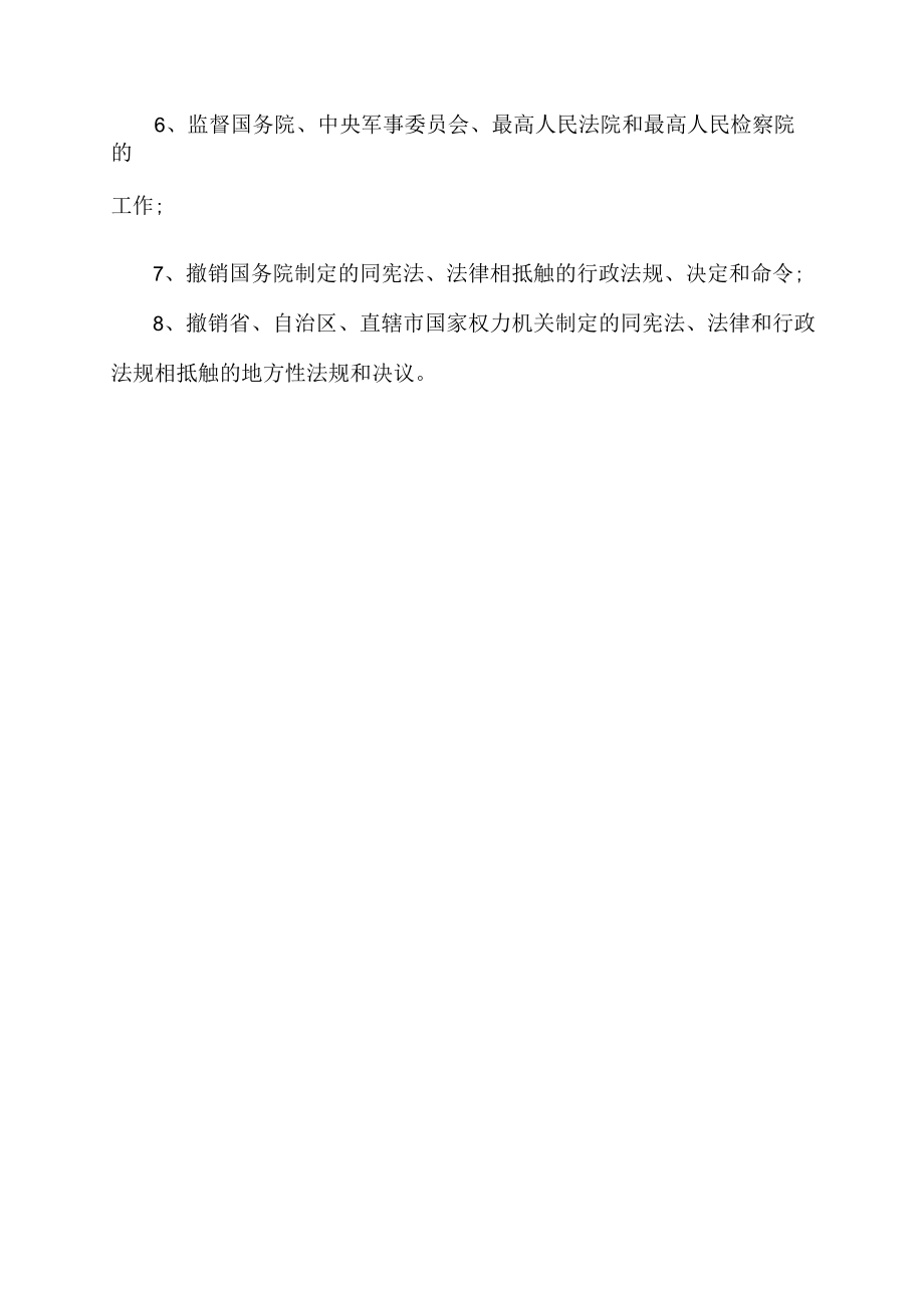 委员和常委的区别.docx_第2页