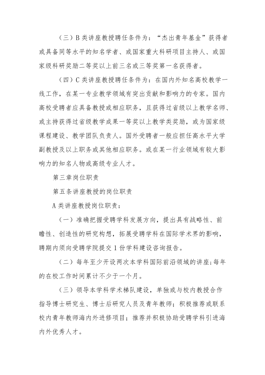 大学讲座教授岗位聘任办法.docx_第2页