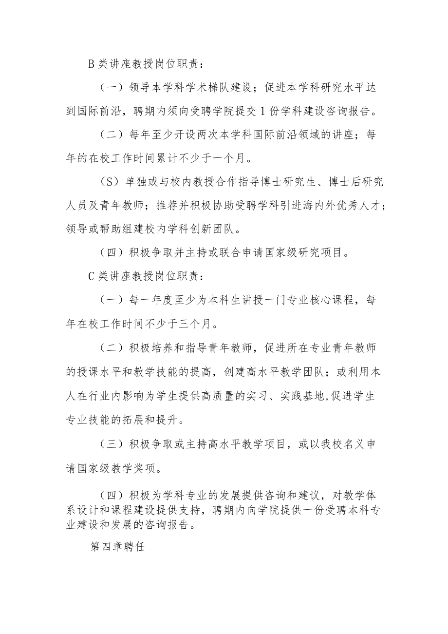 大学讲座教授岗位聘任办法.docx_第3页