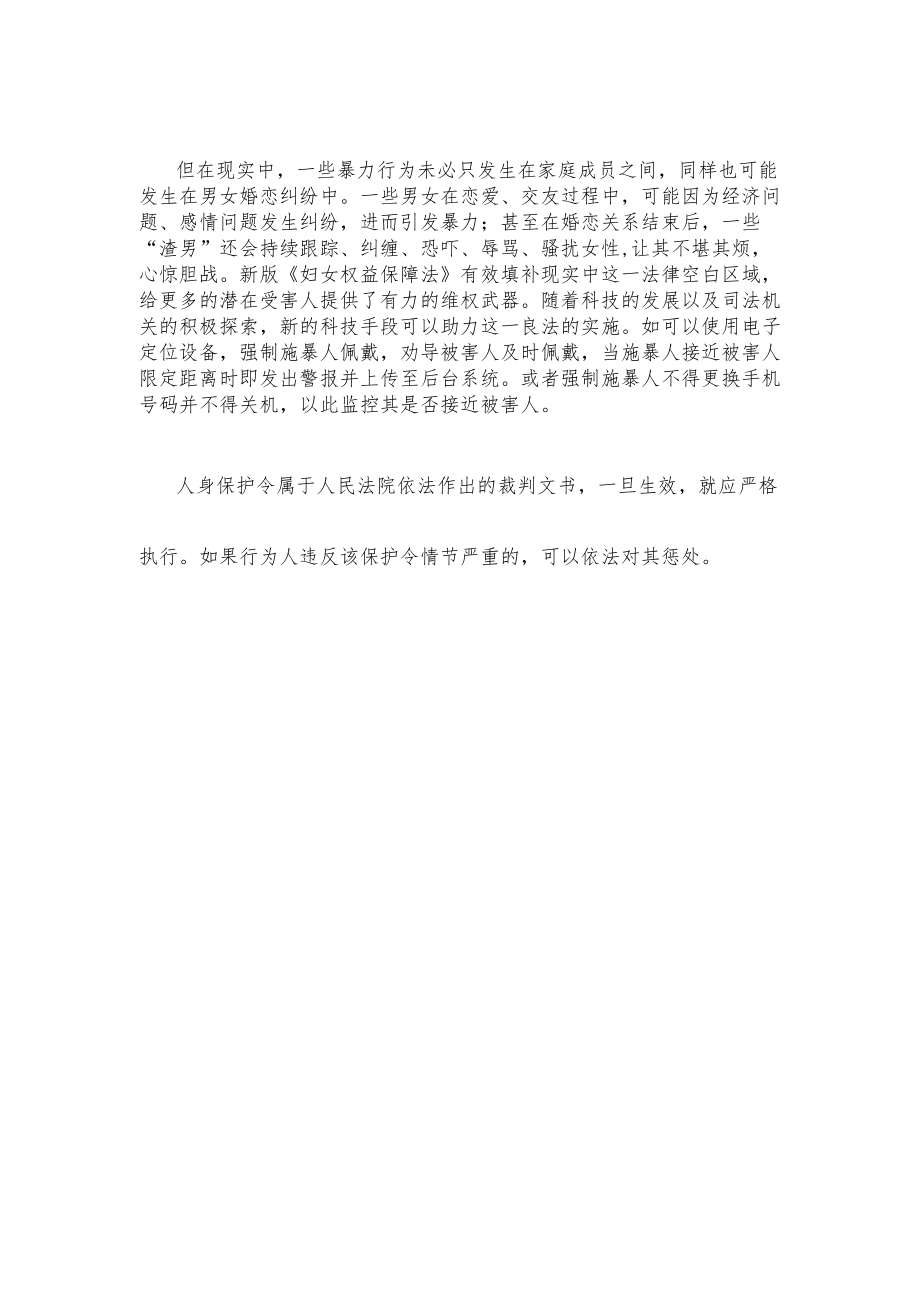 审议通过新修订的《妇女权益保障法》感悟心得体会.docx_第2页