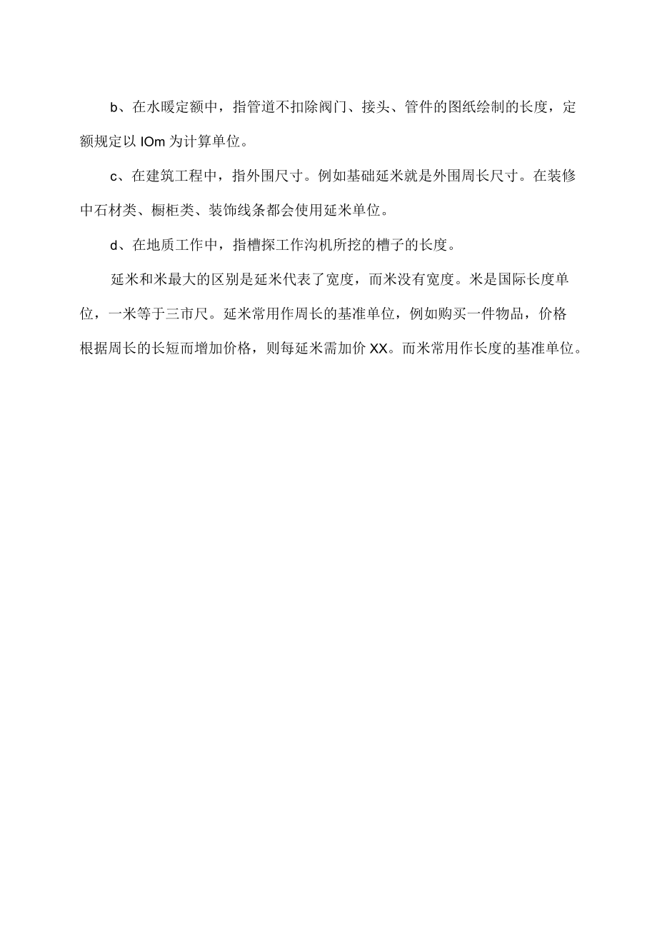 延米和米有什么区别.docx_第2页