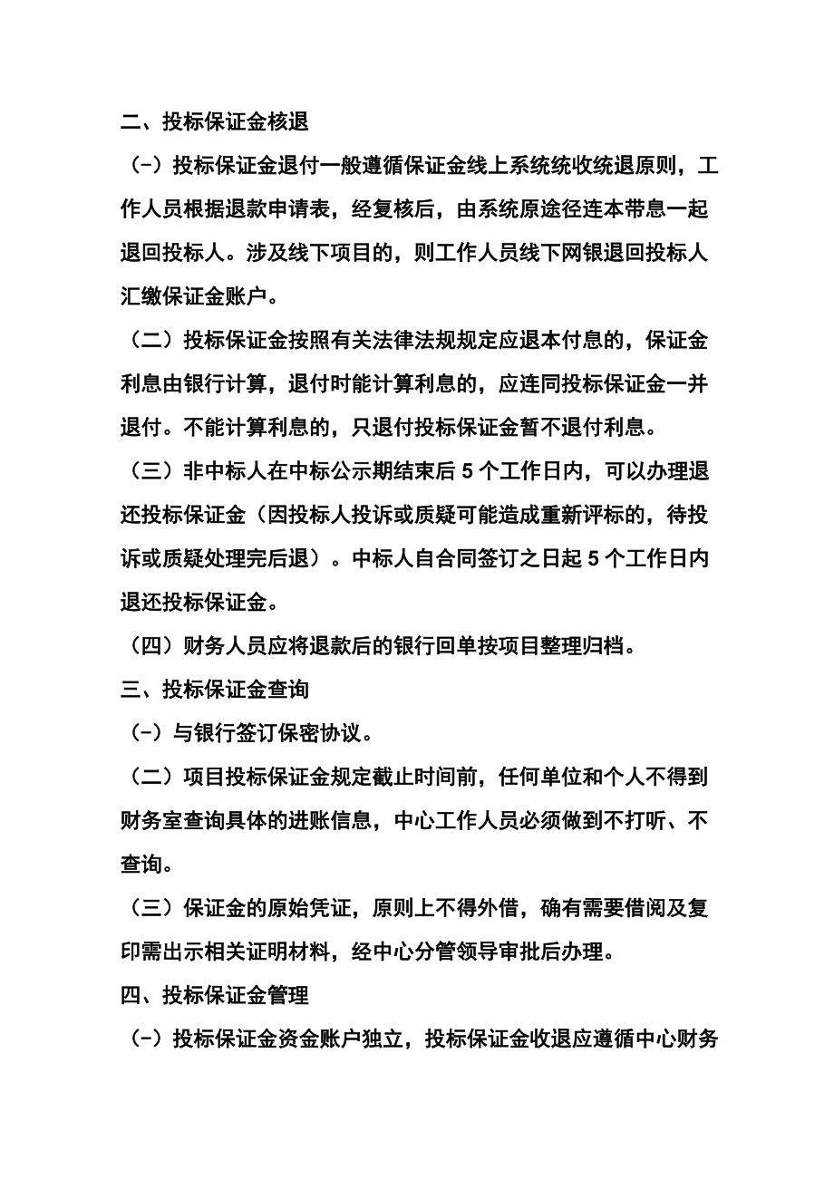 投标保证金管理制度.docx_第2页