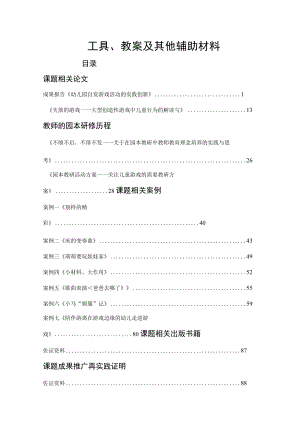 成都三幼国家级成果其他材料.docx