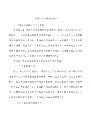 声纳行业发展概况分析.docx