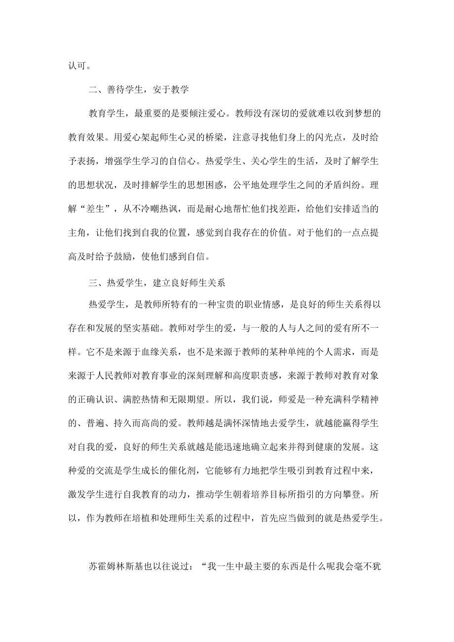 弘扬师德师风学习心得体会范文三篇.docx_第3页