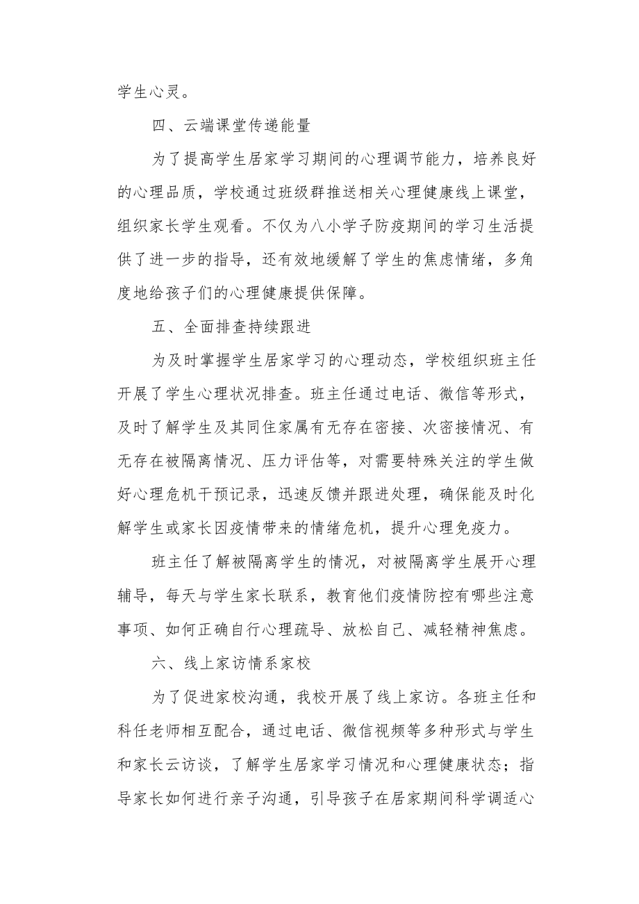 小学线上教学期间学生心理健康教育活动总结.docx_第2页