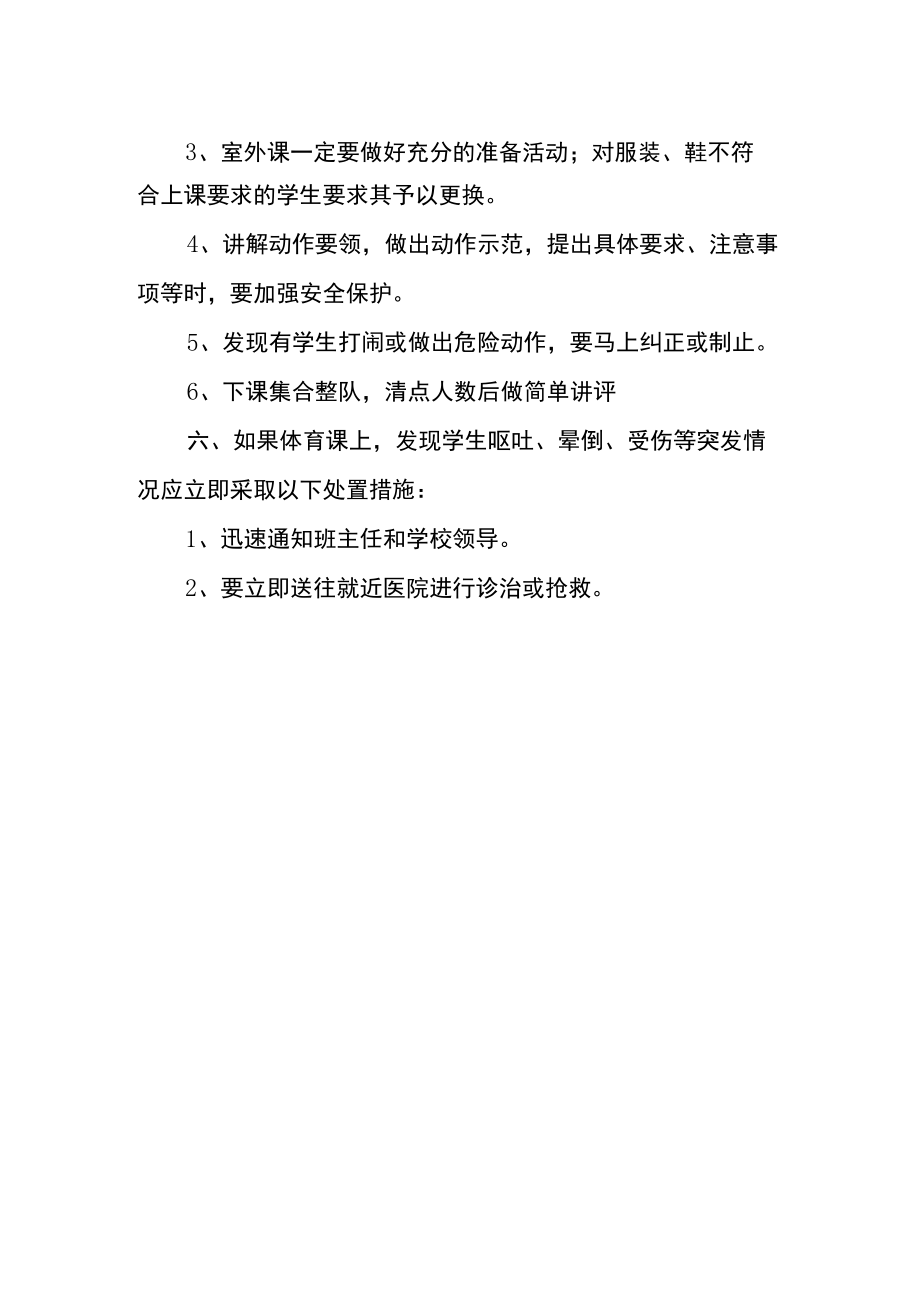 实验中学实体育活动教学管理制度.docx_第2页