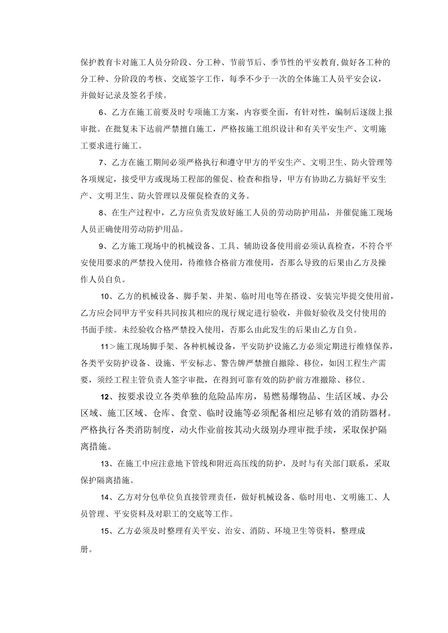 安全生产管理文明施工管理协议.docx_第2页