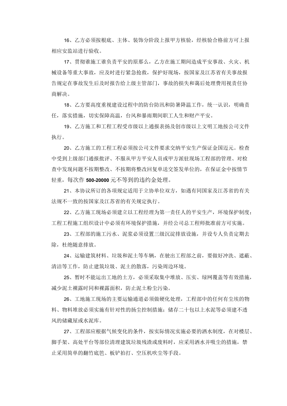 安全生产管理文明施工管理协议.docx_第3页