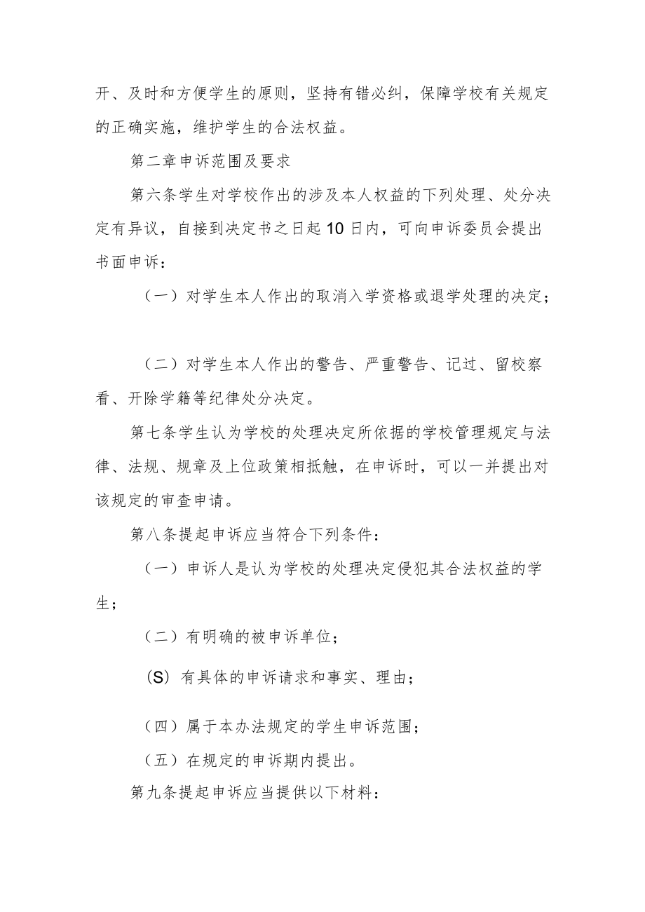 大学学生申诉处理实施办法.docx_第2页