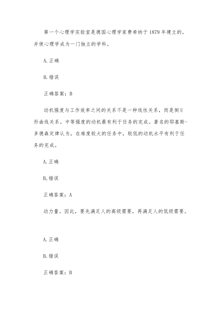 心理健康教育知识竞赛（试题36道含答案）.docx_第3页