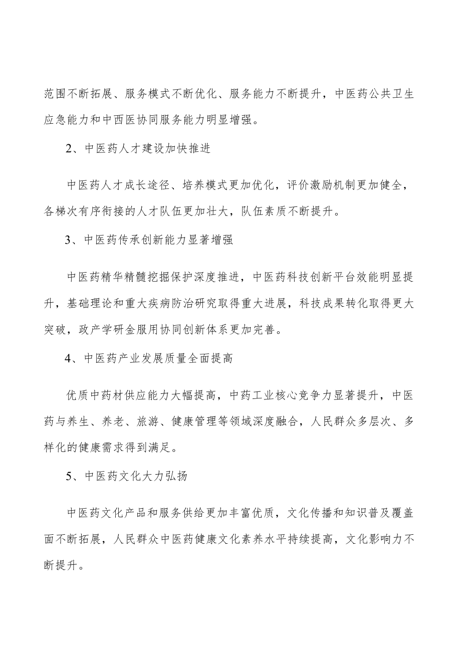 推动中医药健康服务业快速发展实施方案.docx_第3页