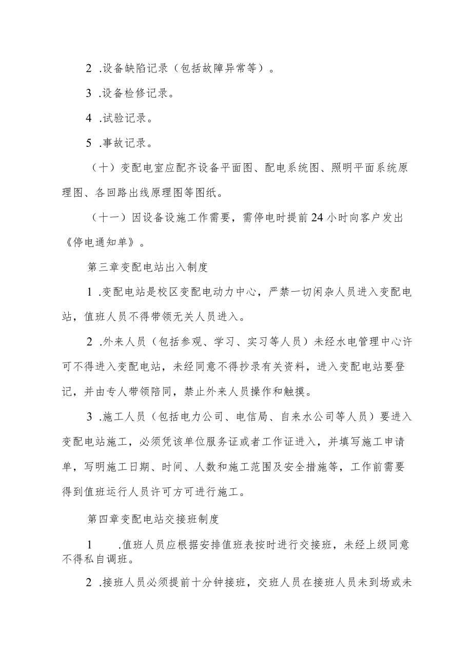 大学变配电站管理制度.docx_第3页