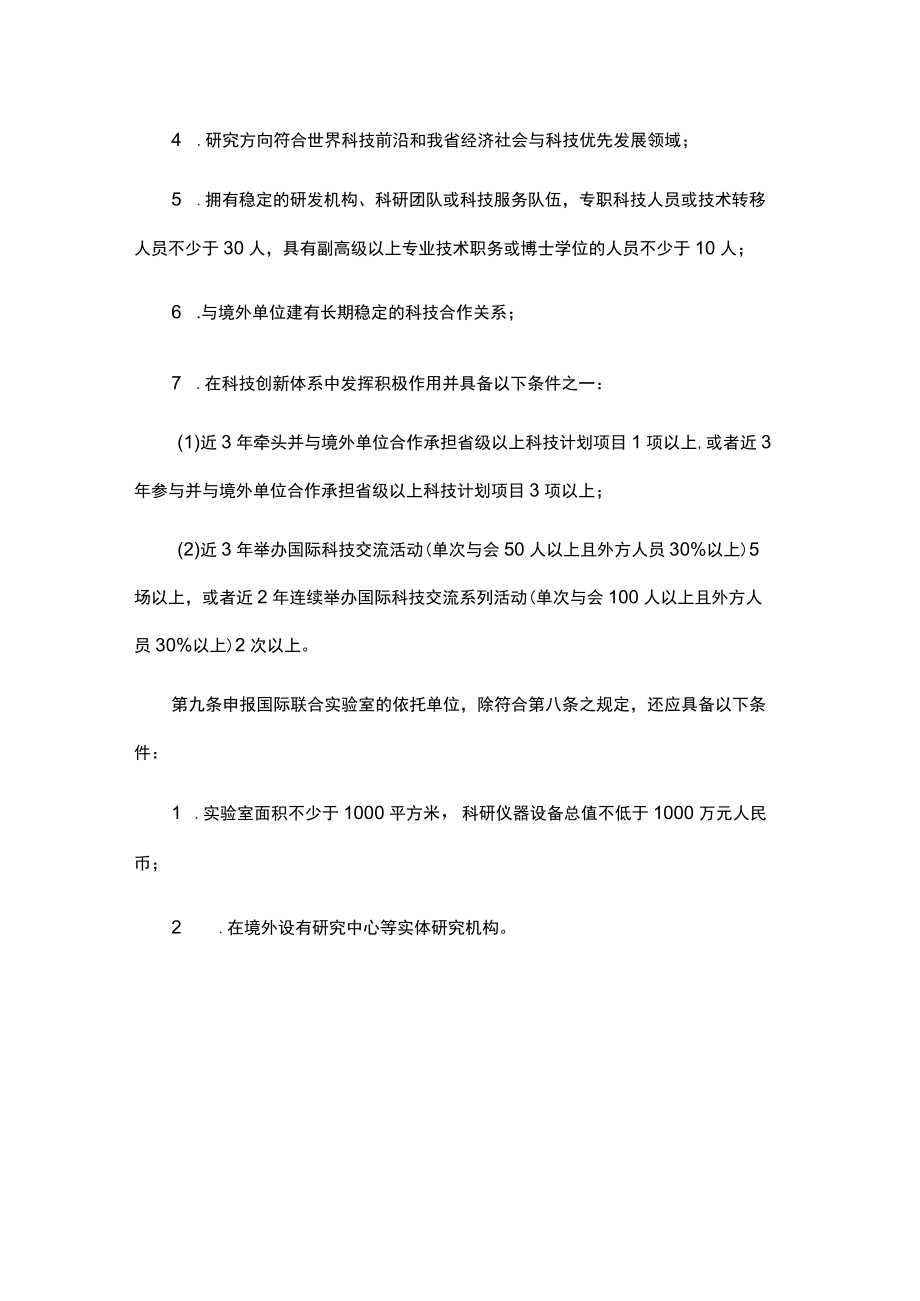 山东省国际科技合作基地管理办法-全文、指标体系及解读.docx_第3页