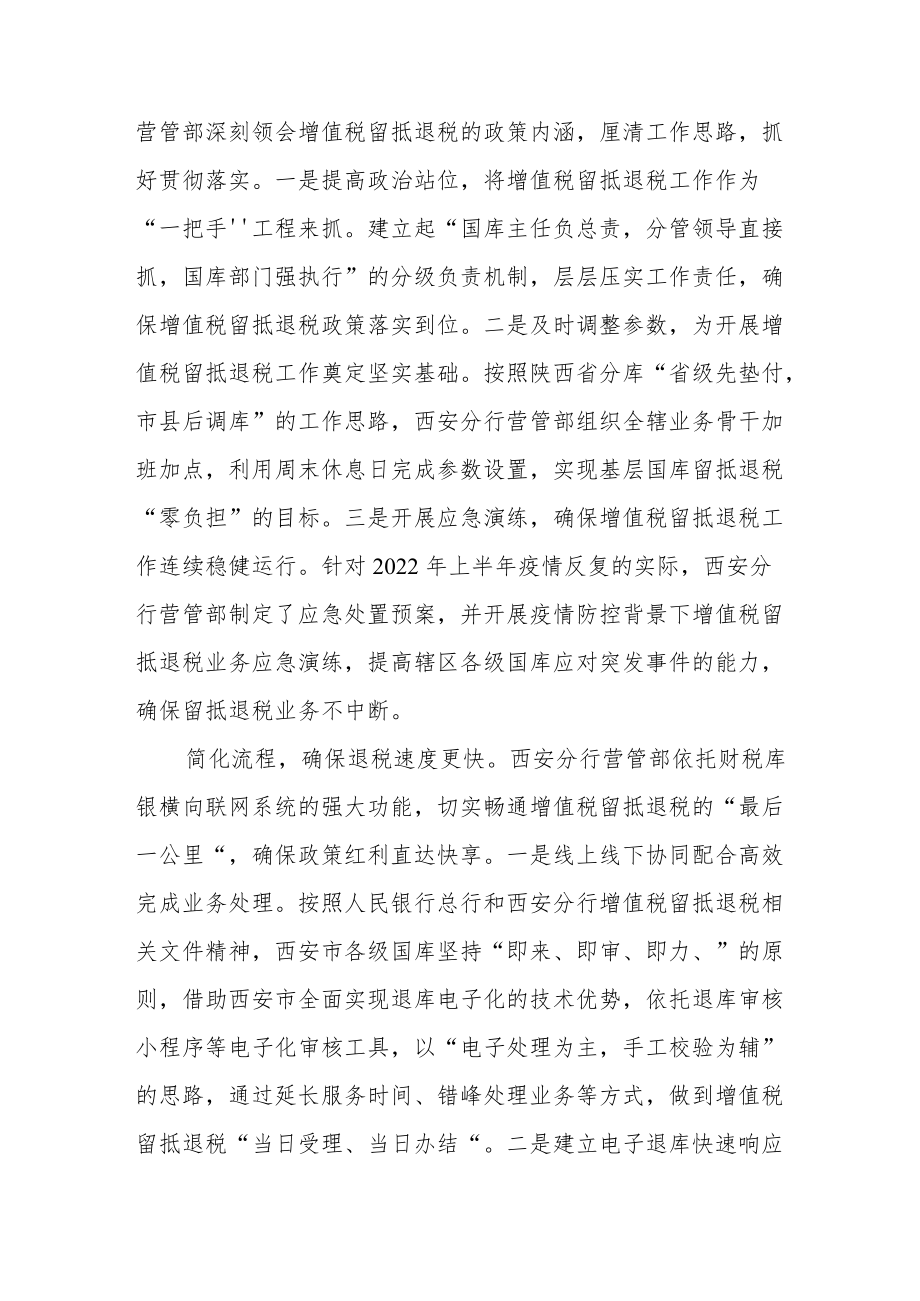 增值税留抵退税助企纾困.docx_第2页