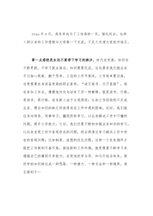 工信局青年座谈会发言材料2篇.docx