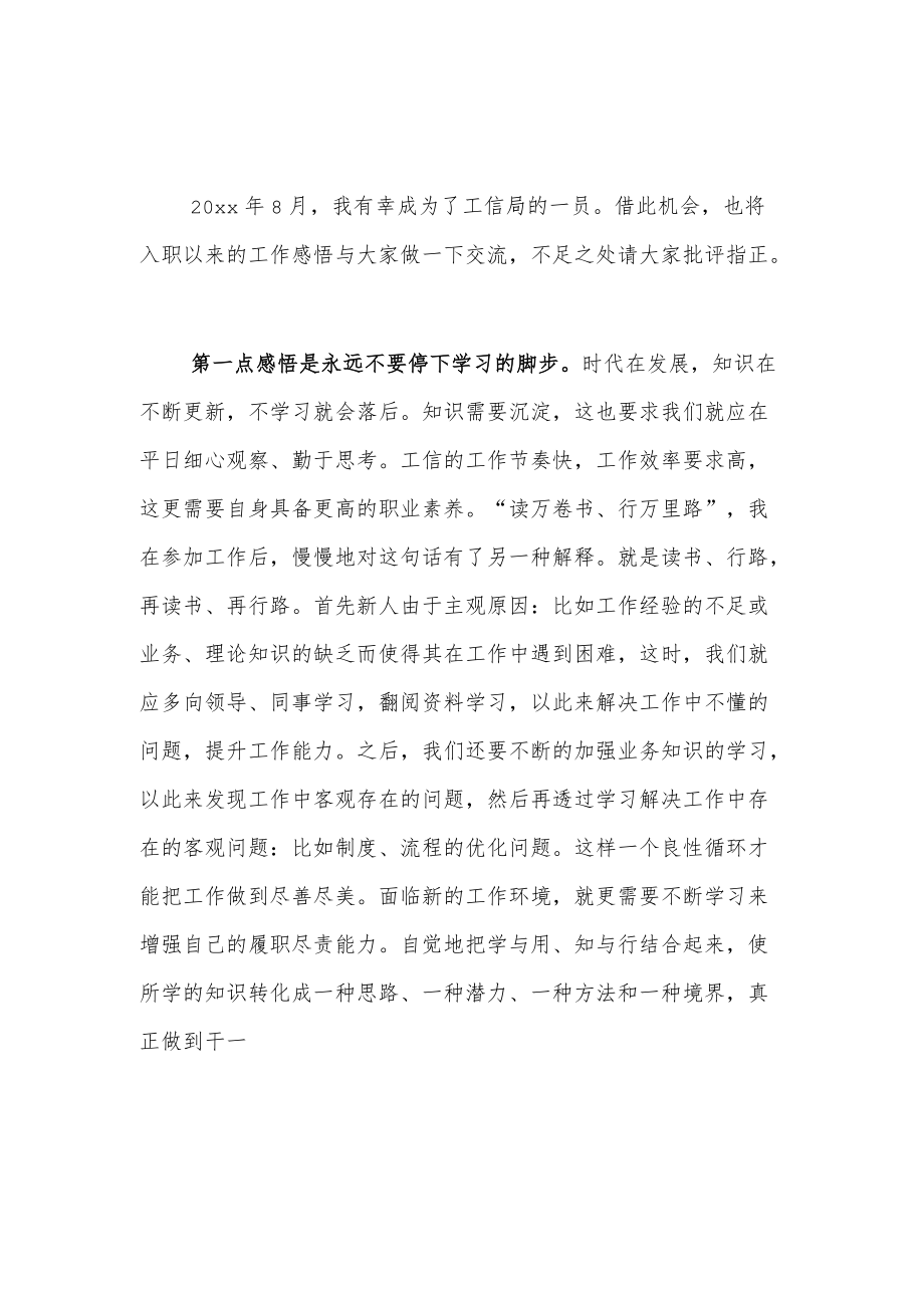 工信局青年座谈会发言材料2篇.docx_第1页