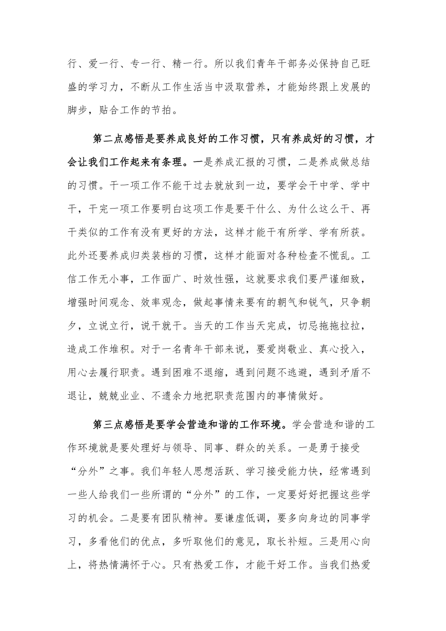 工信局青年座谈会发言材料2篇.docx_第2页