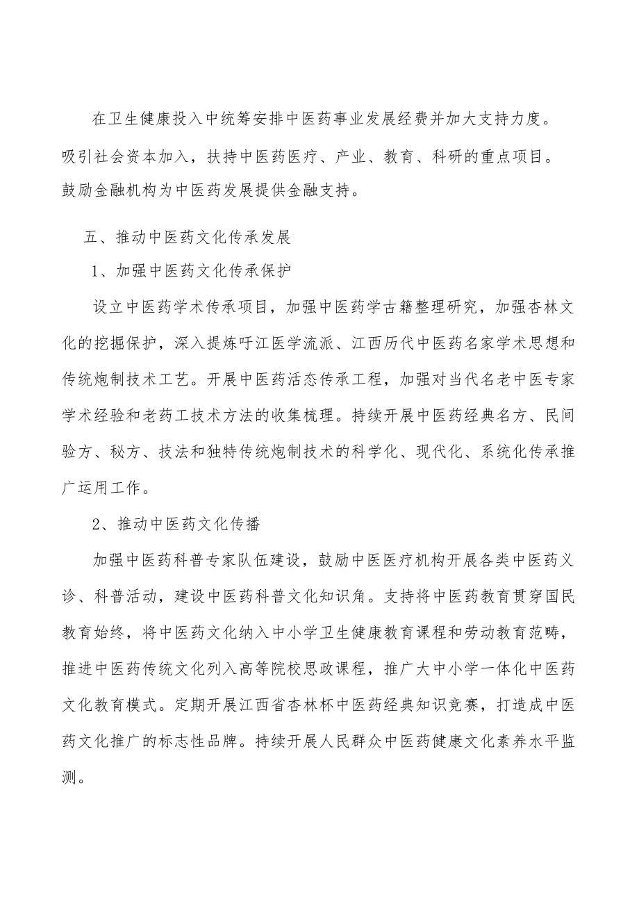 推动中医药文化传承发展实施方案.docx_第2页