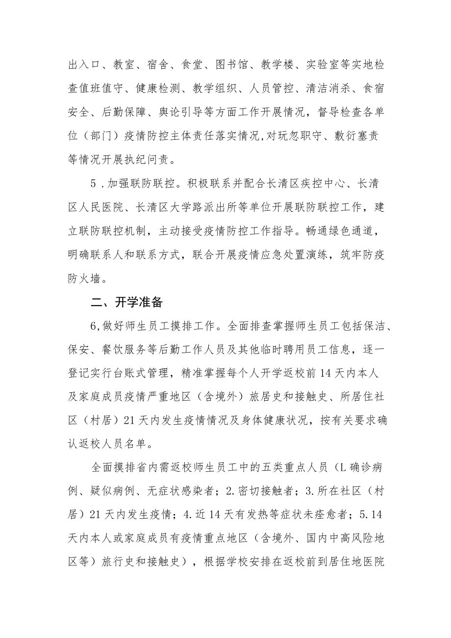 学院常态化疫情防控指导手册.docx_第2页