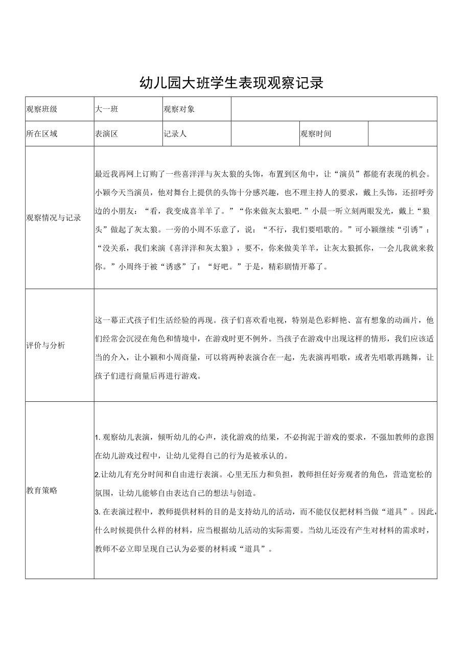 幼儿园大班学生表现观察记录1.docx_第1页