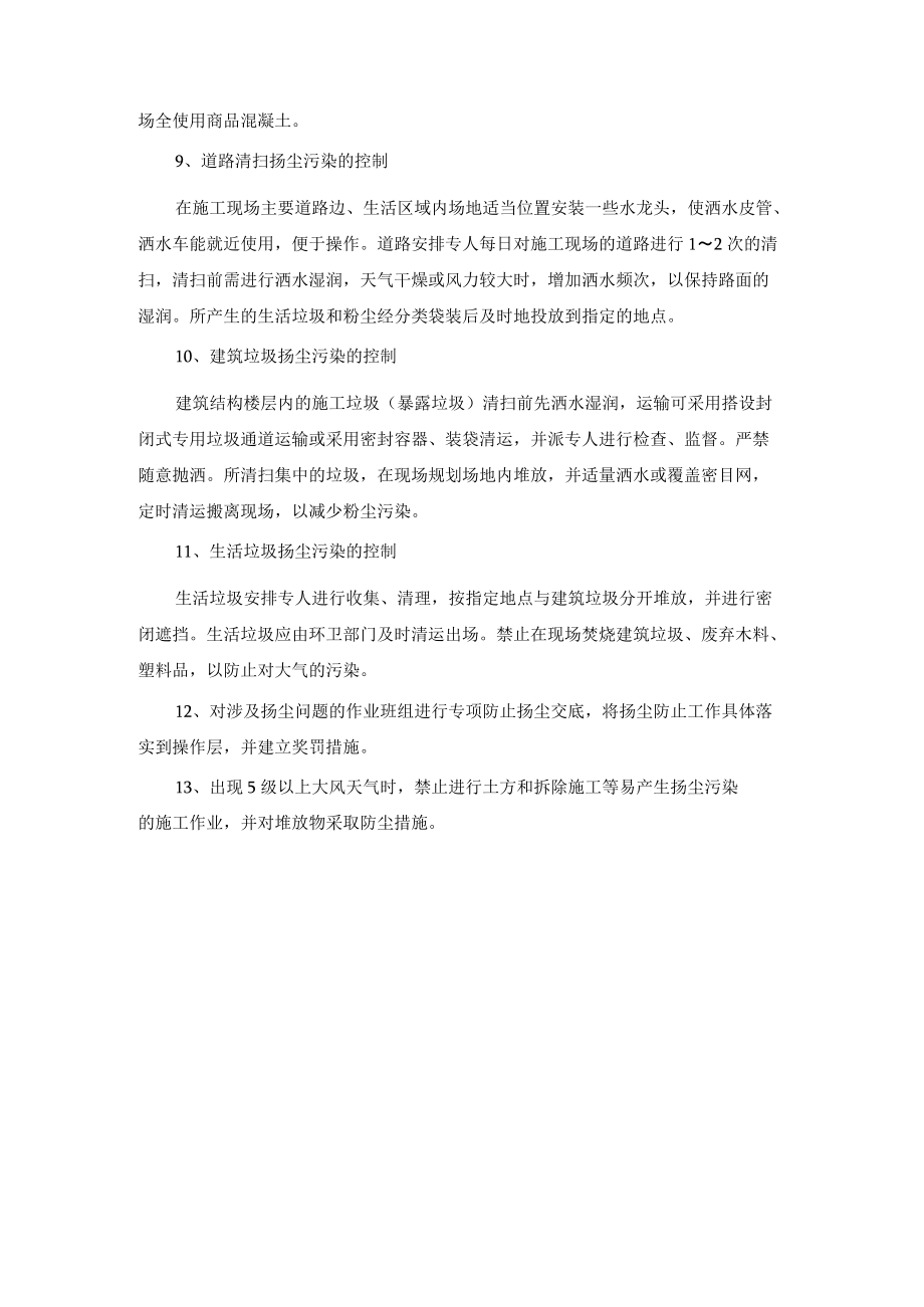 扬尘治理方案及措施.docx_第3页