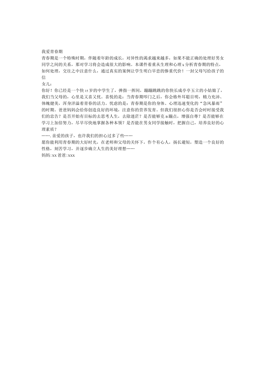 小学班主任主题班会青春期教育课件——我爱青春期.docx_第1页