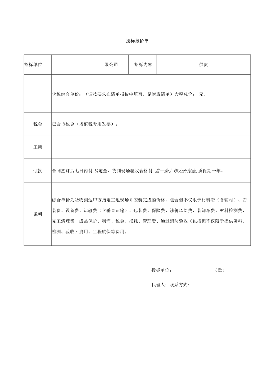 投标报价单模板.docx_第1页