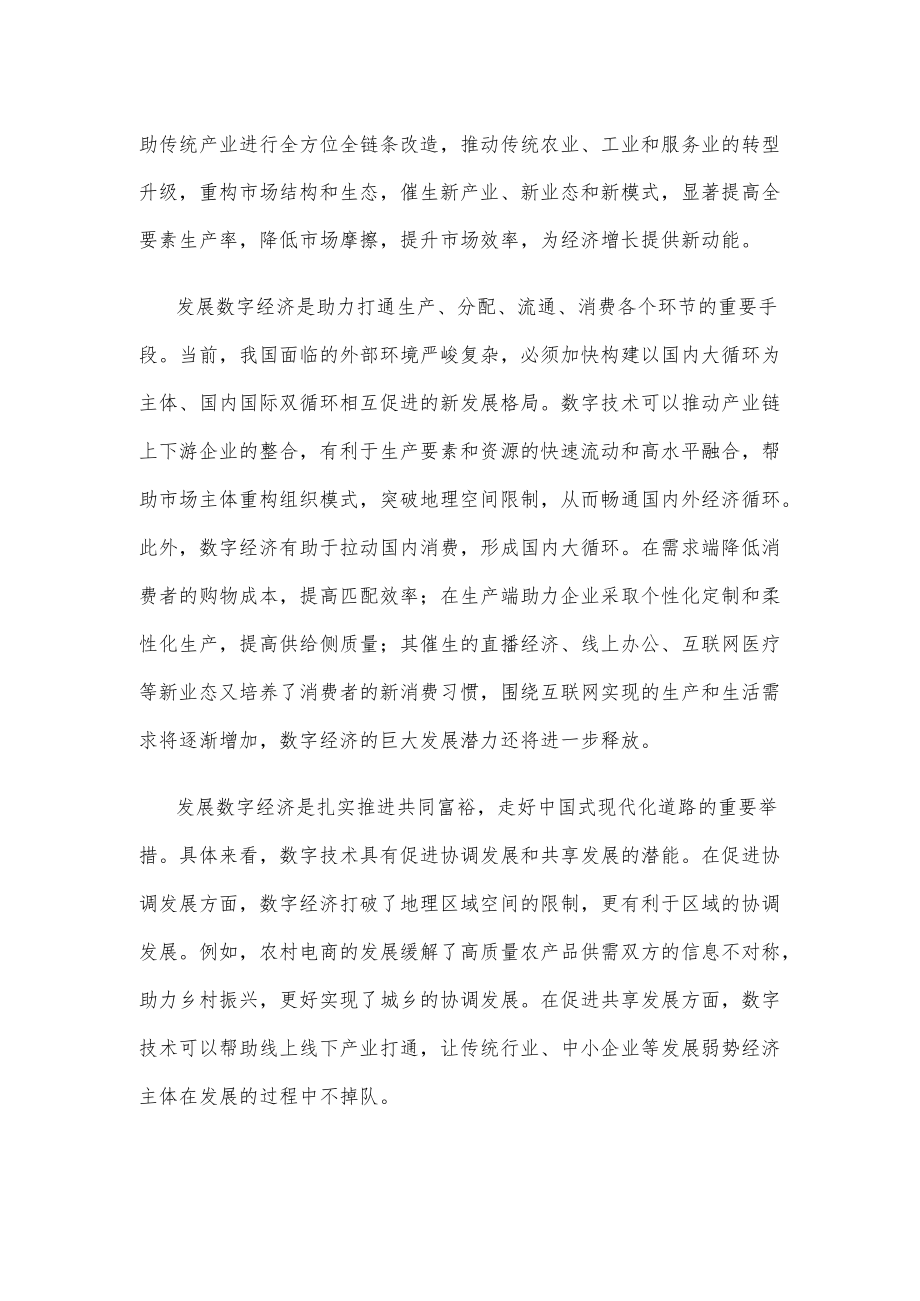 抓住数字经济发展机遇座谈发言稿.docx_第2页