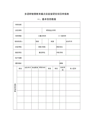 宁波大学区域经济与社会发展研究院研究项目申报表.docx