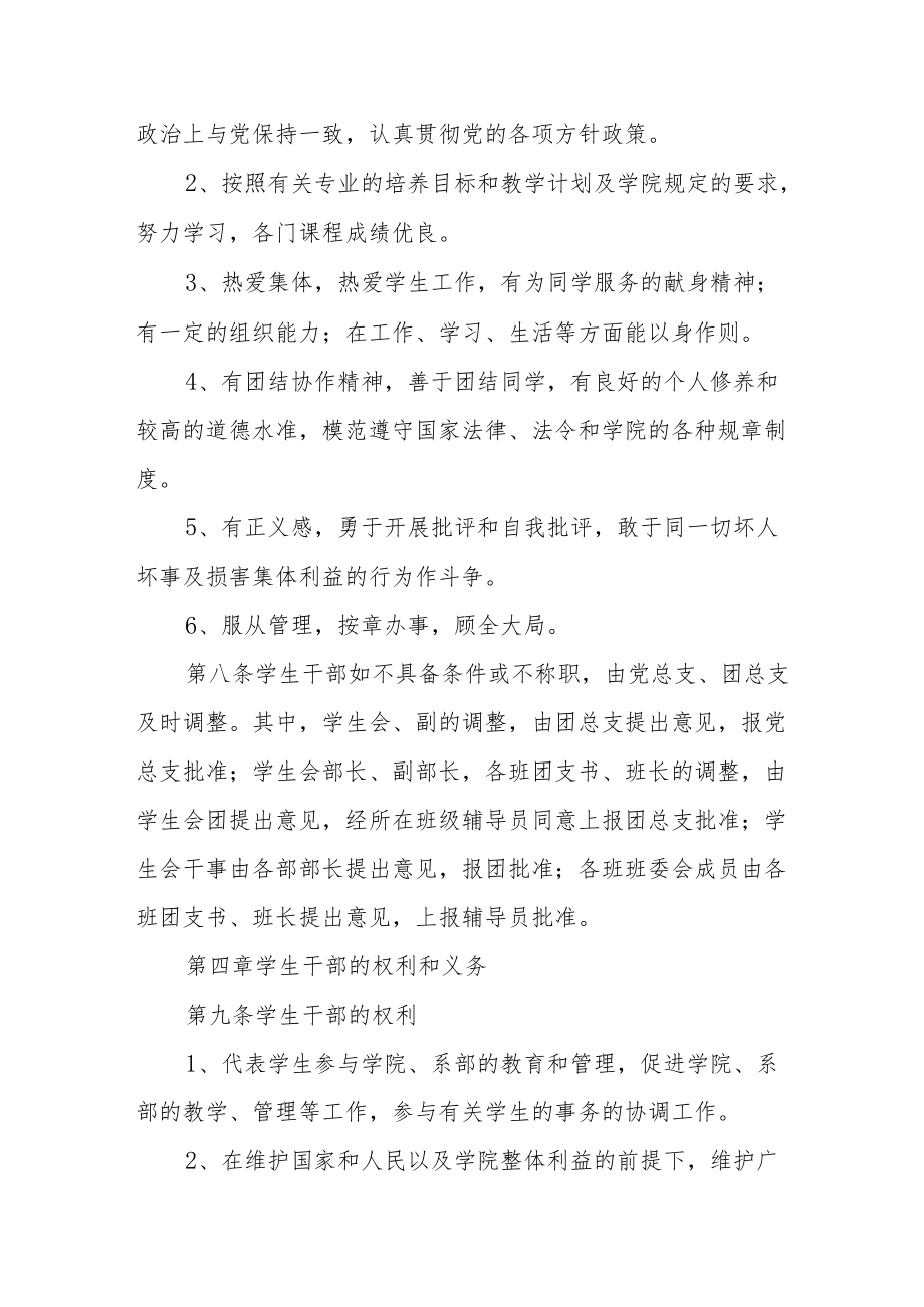 学院学生干部管理办法.docx_第2页