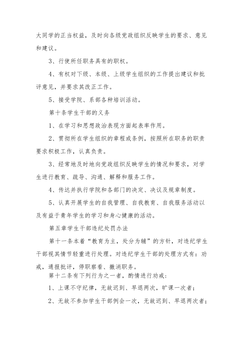 学院学生干部管理办法.docx_第3页