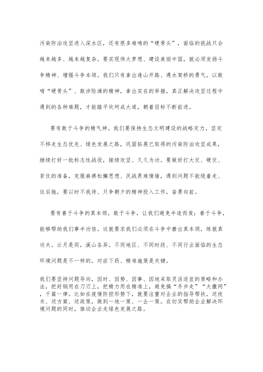 学习党章修正案心得体会发言.docx_第2页