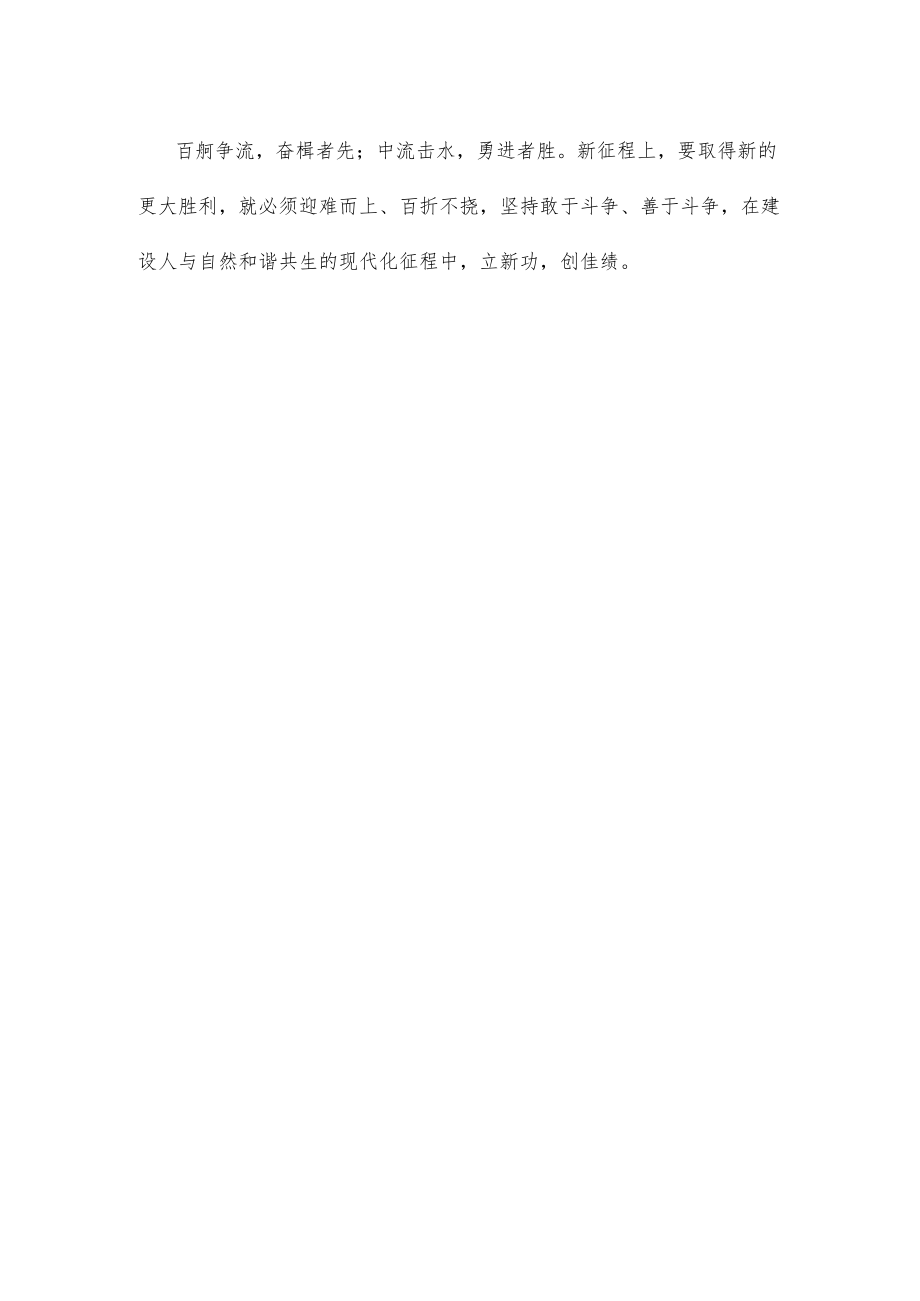 学习党章修正案心得体会发言.docx_第3页