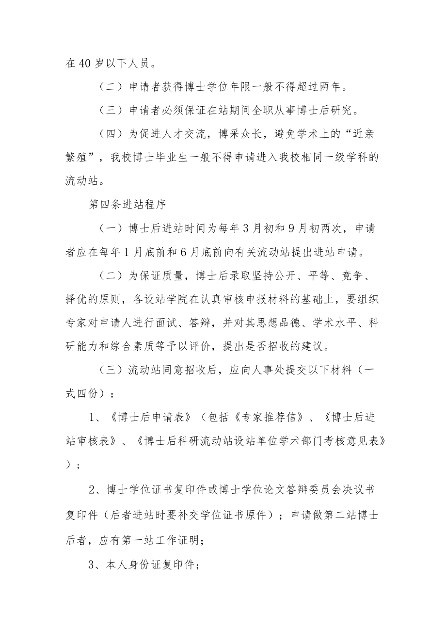 大学博士后工作管理规定.docx_第2页