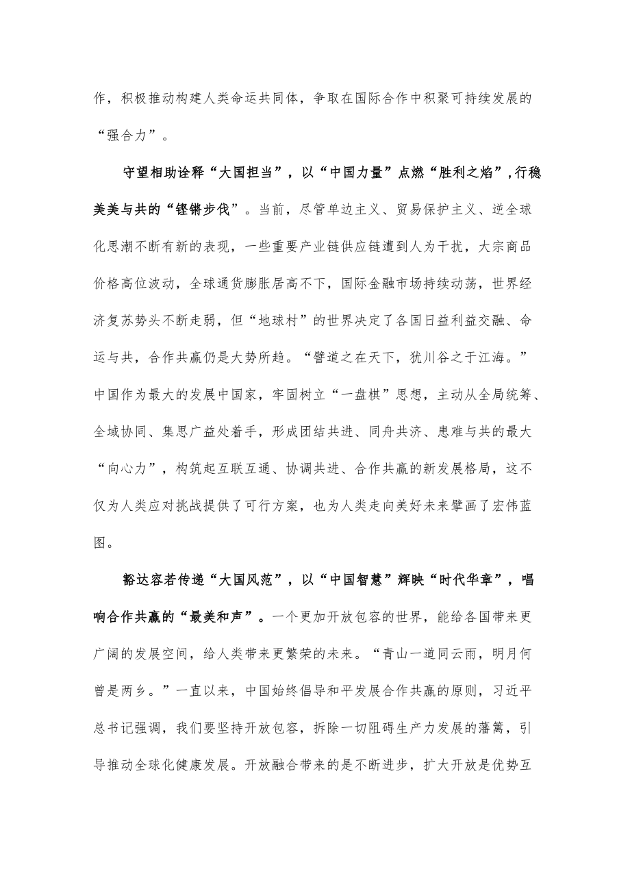 学习在二十国集团领导人第十七次峰会上重要讲话心得体会.docx_第2页