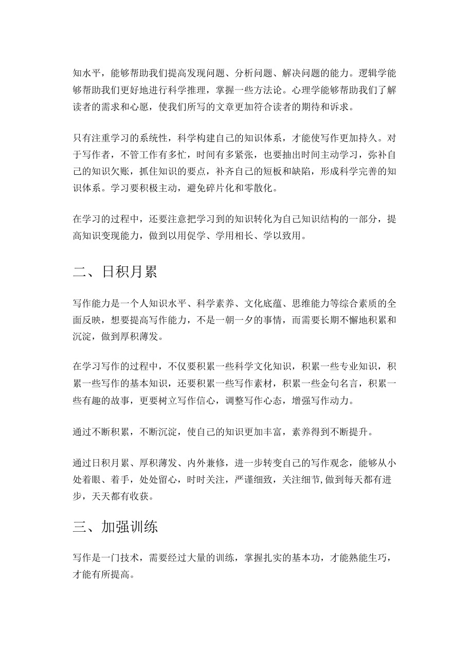 学习写作需要持续输入和日积月累.docx_第2页