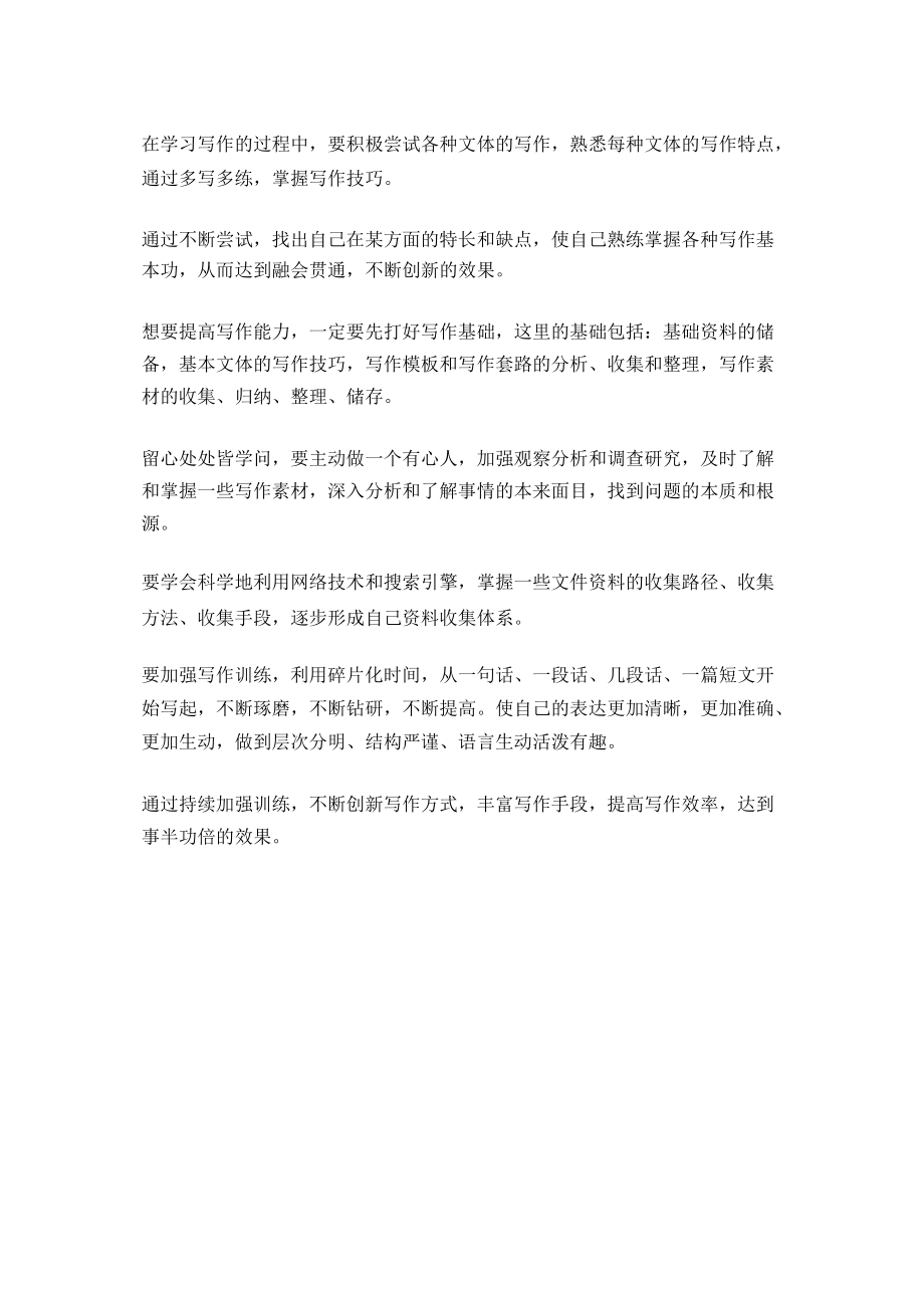 学习写作需要持续输入和日积月累.docx_第3页