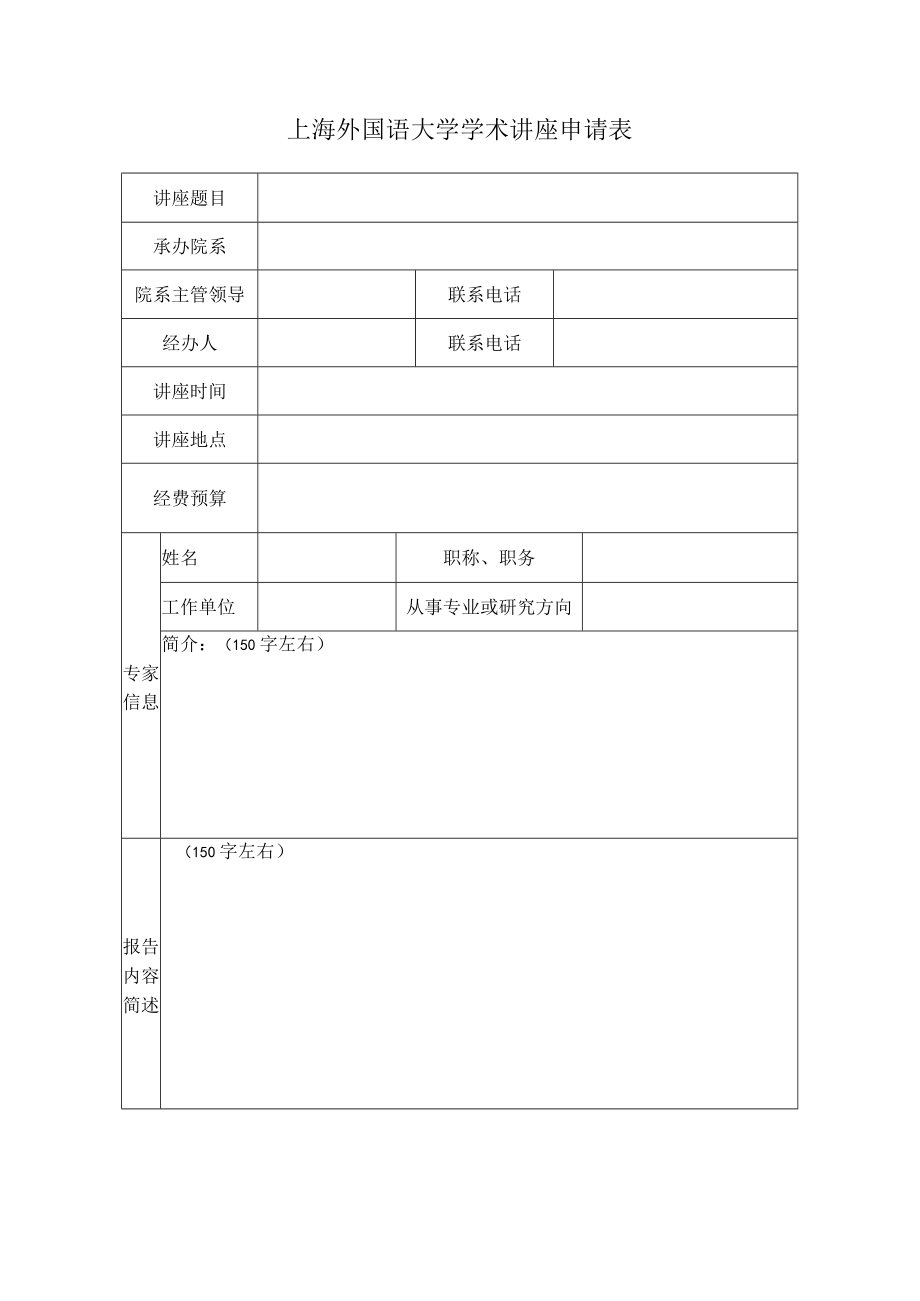 学术讲座申请表.docx_第1页