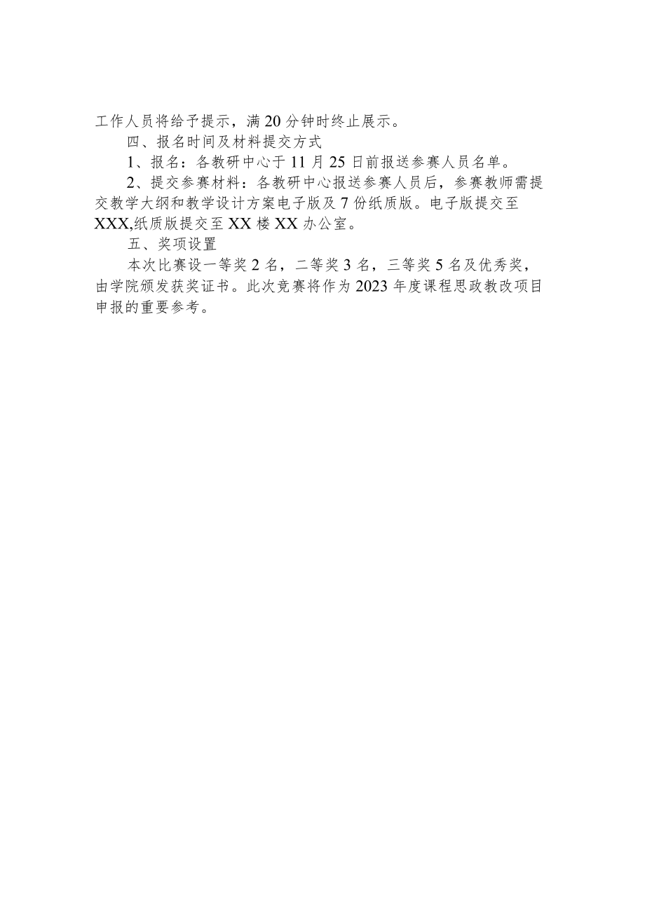 学习二十大奋进新征程”人文学院课程思政案例展示赛活动方案.docx_第2页