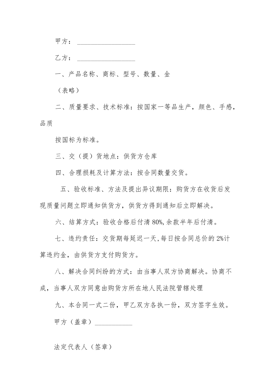 布料购销合同9篇.docx_第3页