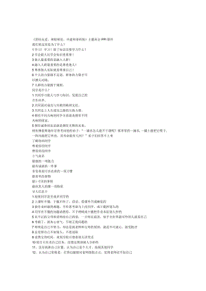 小学班主任主题班会《团结友爱和睦相处共建和谐班级》主题班会课件.docx