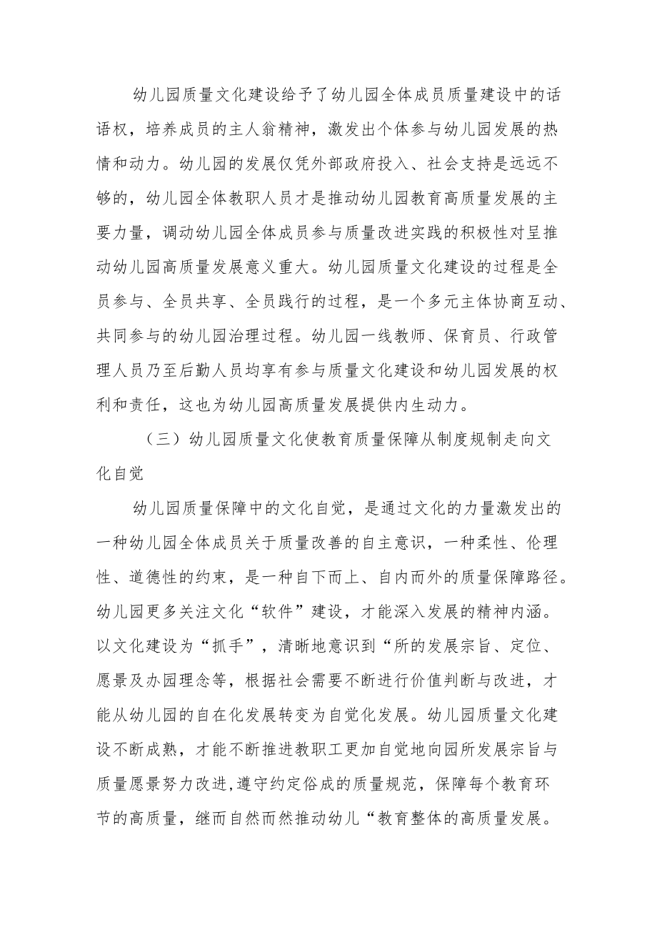 如何推进幼儿园高质量发展交流材料三篇样本.docx_第3页