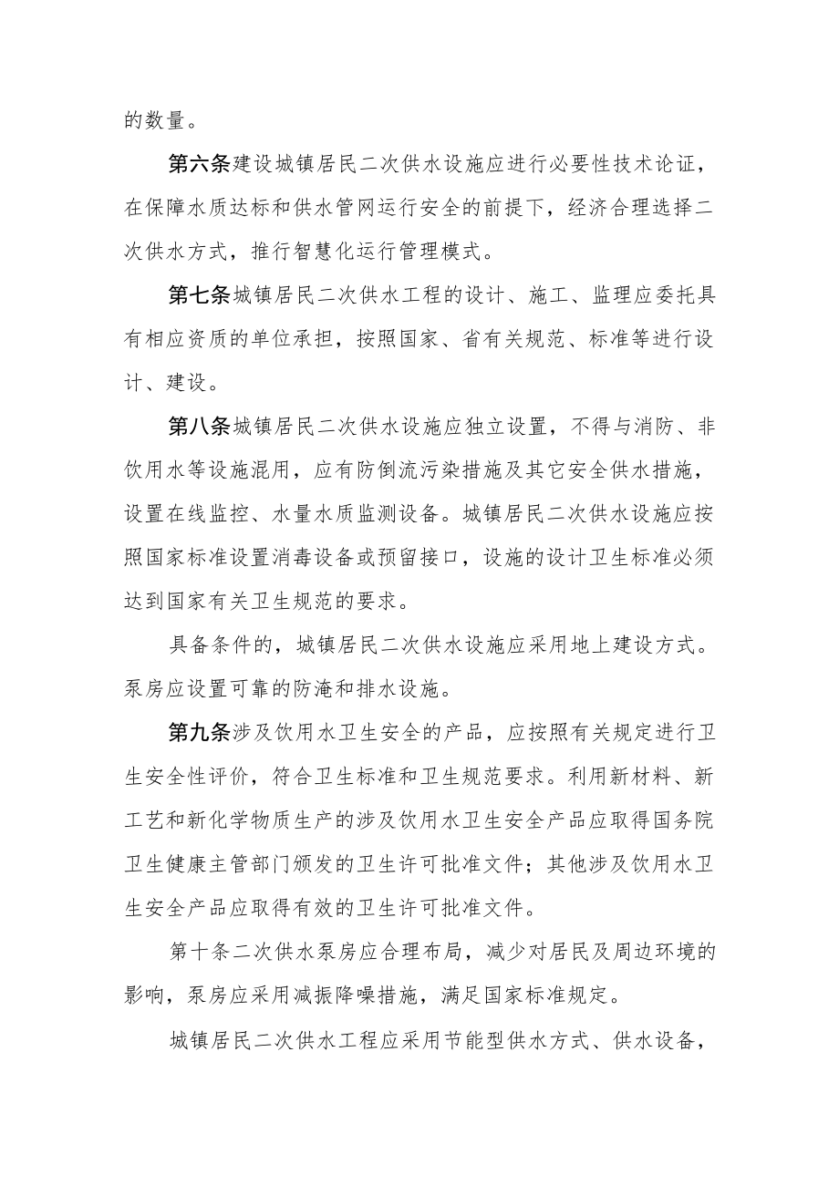 山东省城镇居民二次供水管理规定.docx_第2页