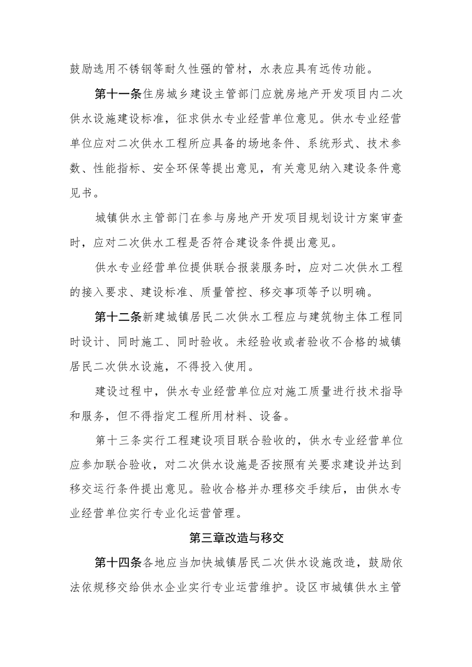 山东省城镇居民二次供水管理规定.docx_第3页