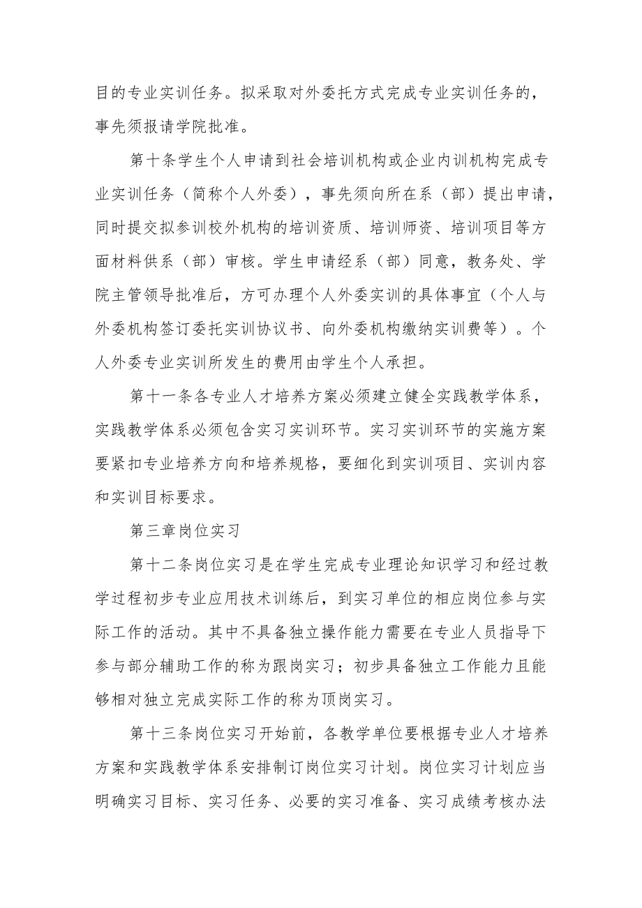 学院学生实习实训管理规定.docx_第3页