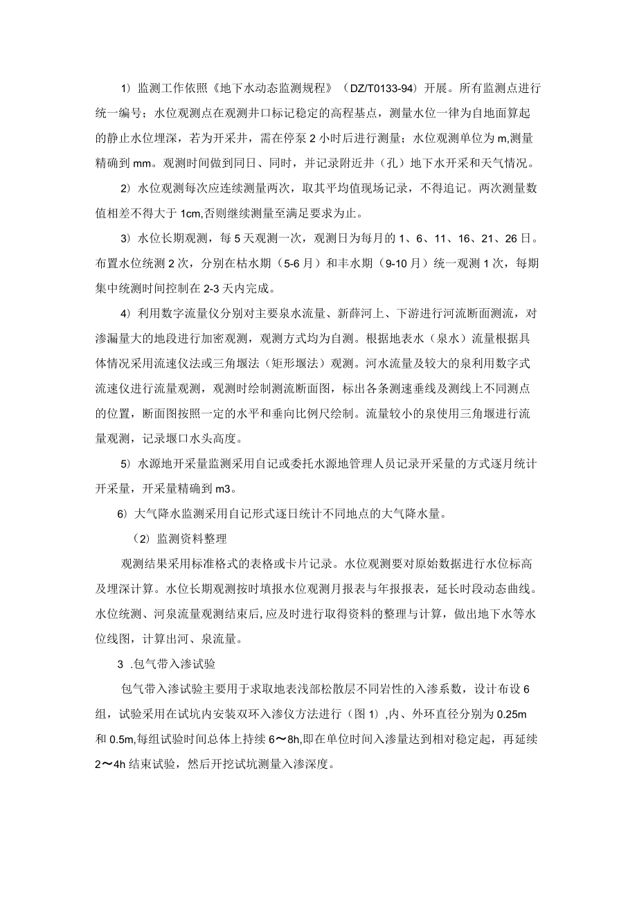 技术路线与工作方法.docx_第2页